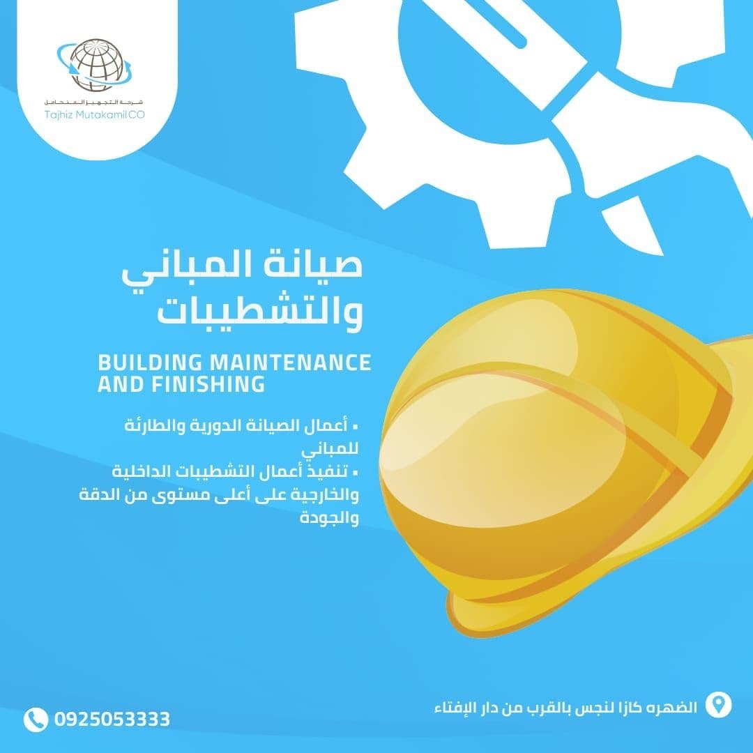  صيانة المباني والتشطيبات باحترافية عالية