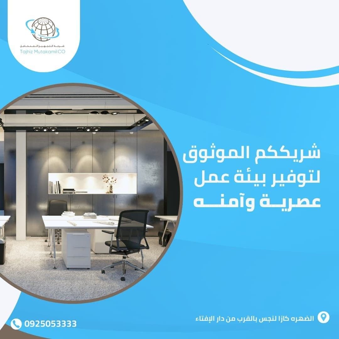 الأثاث المكتبي 